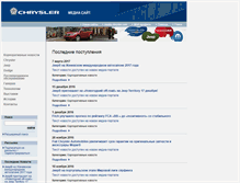 Tablet Screenshot of media.chrysler.ru